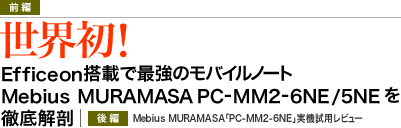 <O>EIEfficeonڂōŋ̃oCm[g Mebius MURAMASAuPC-MM2-6NE/5NEvOU